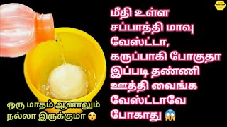 ஹோட்டல்ல இப்படி தான் செய்வாங்கலாம்😮 இனி சப்பாத்தி மாவு  வேஸ்ட்டா போகாது 😱 ஆச்சர்யப்பட்டு போவீங்க