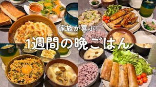 【1週間献立】キムチそぼろ丼|春巻き|マカロニグラタン|生春巻き|さつまいもごはん|塩鯖焼き|茄子の肉巻き|ホタテのカルパッチョ