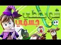 أغنية شو بغطي جسمي بدون ايقاع | قناة كيوي - Kiwi Tv