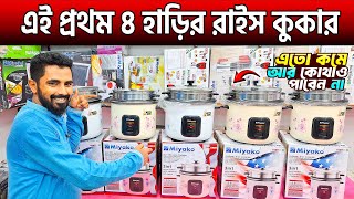 মাল্টিফাংশন রাইস কুকার কিনুন 🔥 Multifunction Rice Cooker Price In BD 2024 🔥 Rice Cooker Price In BD