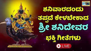 🔴 LIVE ಶನಿವಾರದಂದು ತಪ್ಪದೇ ಕೇಳಬೇಕಾದ ಶ್ರೀ ವೆಂಕಟೇಶ್ವರ ಭಕ್ತಿ ಹಾಡುಗಳು|Sri Vishnu Songs|   @KrishnaMusicSM