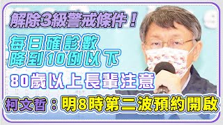 【完整版】台北市本土病例+50 　柯文哲最新防疫說明｜三立新聞網 SETN.com