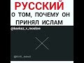 Почему именно Ислам.