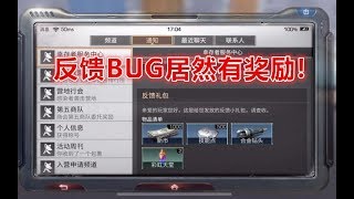 明日之后：给网易反馈BUG居然收到回信!还有奖励!明日之后 静观思禅