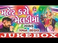 new gaman santhal song mehar kare meldimaa gujarati devotional song 2017