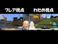 【minecraft】角巻わために大量のダイヤをプレゼントする不知火フレア【ホロライブ切り抜き】