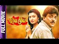 Jiban Youban - Bangla Movie - Soham Chakraborty, Chiranjit