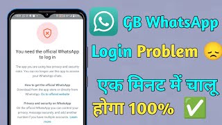 GB WhatsApp Login Problem | You Need To Official WhatsApp To Login | GB WhatsApp Open Kaise Kare