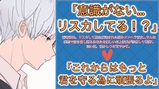 【女性向けボイス】医者彼氏。リスカして緊急搬送された病み彼女…そんな病院で泣き出し謝るあなたを優しい年上彼氏が診察\u0026看病し添い寝、寝かしつけ甘やかす。【シチュエーションボイス/低音/トラウマ/過呼吸】