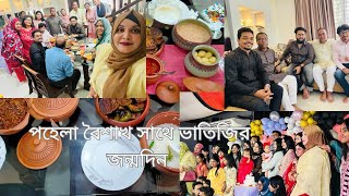 কিভাবে পালন করলাম পহেলা বৈশাখ ? সাথে আবার জন্মদিন! Pohela Baishakh and Birthday | Ghure Berai