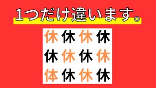 【こつこつ脳トレ】間違い探しに挑戦！　2024年11月25日