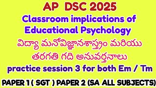 AP DSC 2024 CLASSROOM IMPLICATIONS EDUCATIONAL PSYCHOLOGY IMP BITS #apdsc2025 #classroompsychology