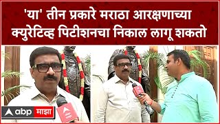 Vinod Patil : Maratha Reservation च्या Curative Petition चा निकाल काय लागणार?