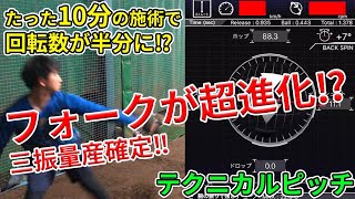 【神回】10分の施術で超落下するフォークへ！ボディチューニングの効果がヤバすぎる！〜テクニカルピッチ計測〜