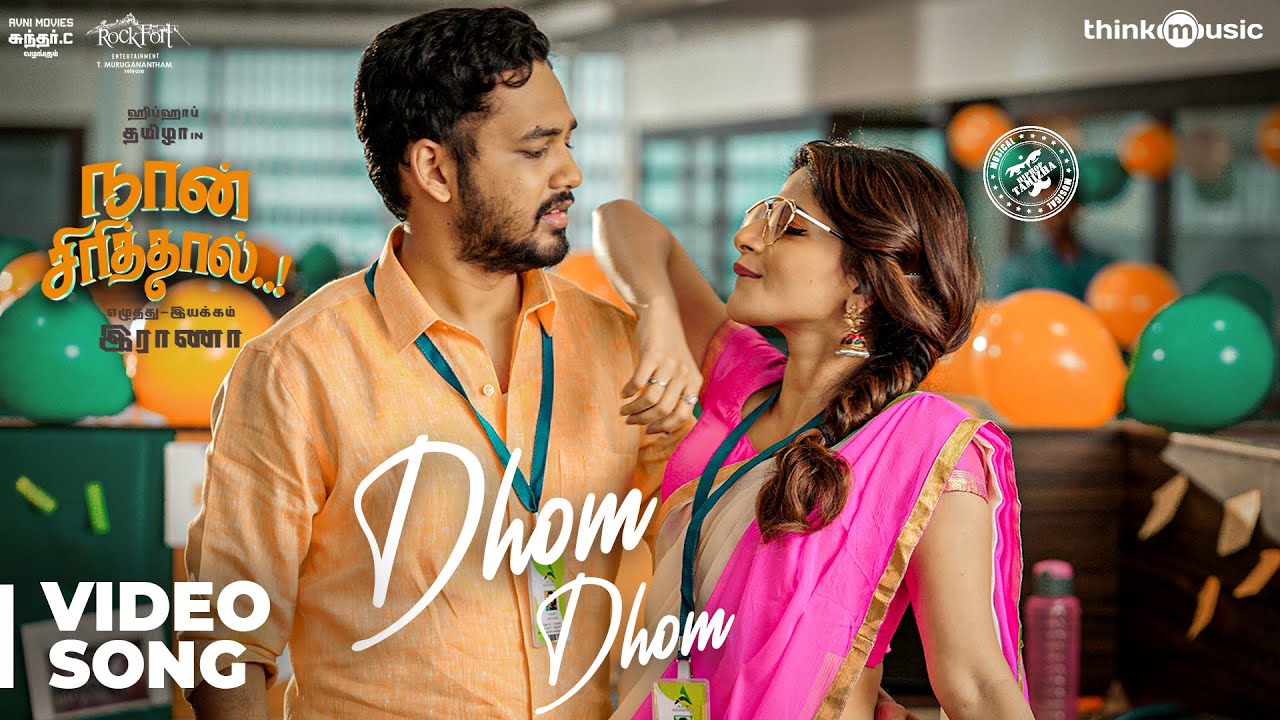 Naan Sirithal | Dhom Dhom Video Song | Hiphop Tamizha | Iswarya Menon | Sundar C | Raana Naan Sirithal | Dhom Dhom Video Song | Hiphop Tamizha | Iswarya Menon | Sundar C | Raana