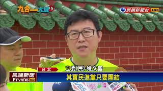 2018九合一－母親節勤跑基層 姚文智.丁守中猛批柯文哲－民視新聞