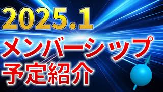 【2025年1月】Taira〔電験二種解説〕の予定【電験・エネ管・施工管理士・技術士】