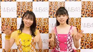 NMB48 なんば笑顔開花宣言公演 #坂下真心 #池帆乃香 2022.08.17