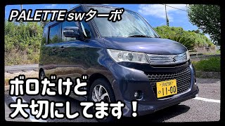 【パレット】洗車と整備でまだ走る！18万キロ過走行車