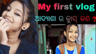 My first vlog // ଆଦ୍ୟାଶା ର କ୍ଲାସ୍ କଣ ? 🤔please support me 🙏🥰 // #youtube #support #subscribe