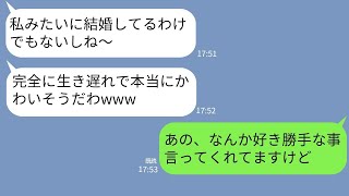 【LINE】未婚の姉を見下しマウントを取ってくる義妹→数分後、立場が逆転した時の女の反応が笑えるwww【スカッとする話】