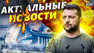 Кубань горит! На Крымском мосту ЧП, Кадыров \