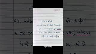 રવિવાર ની રજાની મજા એટલે ક્યારે આવે અને કયારે રજા કયારે જતી રહે.#nokri 🧑‍🤝‍🧑🤔