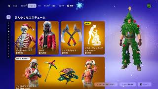 ゆっくり紹介アイテムショップ/2024年12月24日【フォートナイト/Fortnite】