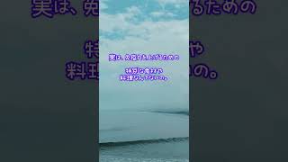 【斎藤一人】新一日一語6月11【逆境】コロナが猛威を振るってもすごくイヤなことがあったとしても何でも「おいしい、おいしい」って笑顔で食べる。#shorts #斎藤一人