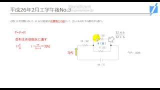 【一陸特過去問講義】平成26年2月工学午後No.3（直流回路）