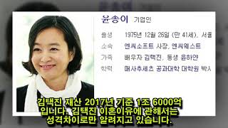 김택진 부인 윤송이 아버지 사*망 타살, 김택진 이혼이유. 전부인 위자료 결혼 재혼 나이 재산...충격적인 사실이 드러났다! - TV NewSKr