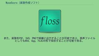 MuseScore (楽譜作成ソフト)