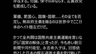 血塗られた赤いネット極左、河村能宏(朝日)永吉希久子(東北大)が穏健な保守リベラルを「ネット右翼」とヘイト・中傷