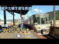 瀬戸大橋の上で快速マリンライナーが立ち往生　乗客は約150人　jr四国「架線切断のため」