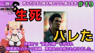 【龍が如く8】金剛マンゴーの龍がワイハでアロハオエ　19