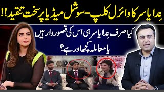 Criticism on Nida Yasir’s Viral Clip | Is she the only one responsible? | Mansoor Ali Khan