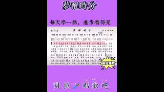 《梦醒时分》，男声示范演唱简谱