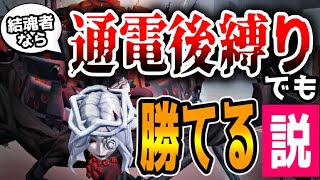 蜘蛛だったら4人通電縛りでも勝てるんじゃないか？！【第五人格】【IdentityV】