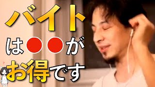 【ひろゆき バイト】ひろゆきが語るおすすめのバイト【ひろゆき フリーター アルバイト 切り抜き 論破】