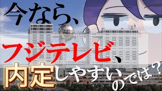 フジテレビについて好き勝手に喋ろう！【就活失敗東大院生】