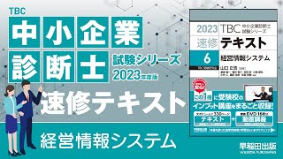 p261-262【2】リスク管理（中小企業診断士2023年版速修テキスト）