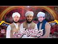 Qaseeda E Burda Shareef //Muhammad Abubakar ,Muhammad Ilyas// Mairvi Mustafai//