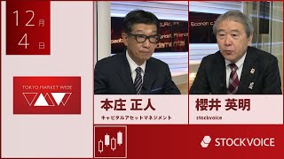 投資信託のコーナー 12月4日 キャピタルアセットマネジメント 本庄正人さん