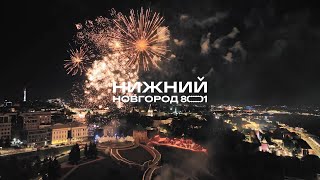 День города Нижнего Новгорода 2022