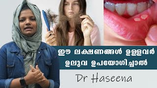 ഈ ലക്ഷണങ്ങൾ ഉള്ളവർ ശ്രദ്ധിക്കുക   /Baiju's Vlogs /Dr Haseena /Fenugreek