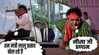जब गोविंदा ने लालू प्रसाद को लगाया कॉल | Govinda Comedy Movie | Dulhe Raja | Gvinda, Kader Khan