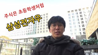 삼성전자우 1년 투자 결과 (어린이 수익율이 더 높은 이유)