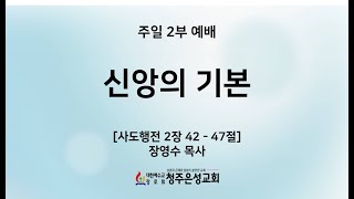 2024년12월15일 주일 2부 예배