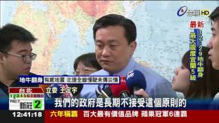 520演說蔡英文不提九二共識.一中議題