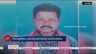 നിലമ്പൂരിലെ പാരമ്പര്യ വൈദ്യന്‍റെ കൊലപാതകത്തിൽ മൂന്ന് പേർ കൂടി പിടിയിൽ.